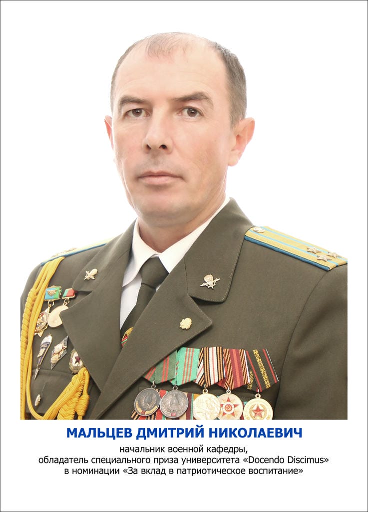 Мальцев Дмитрий Николаевич