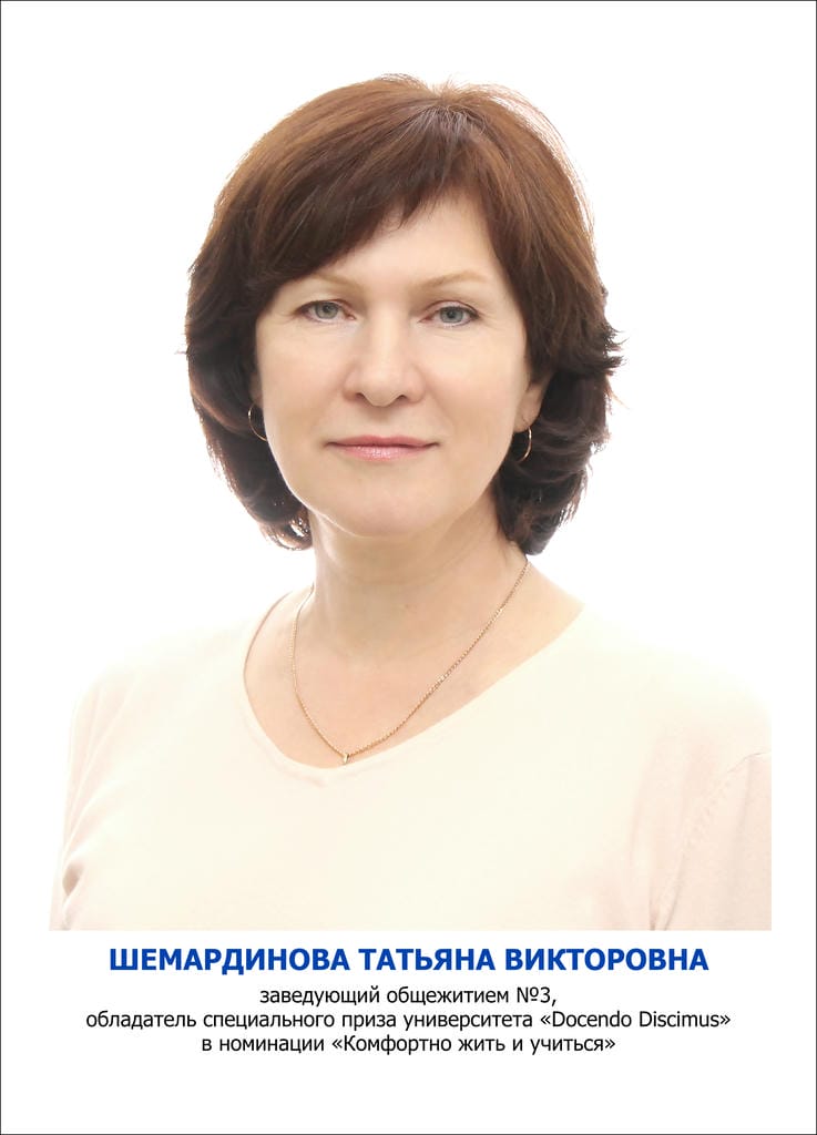 Шемардинова Татьяна Викторовна