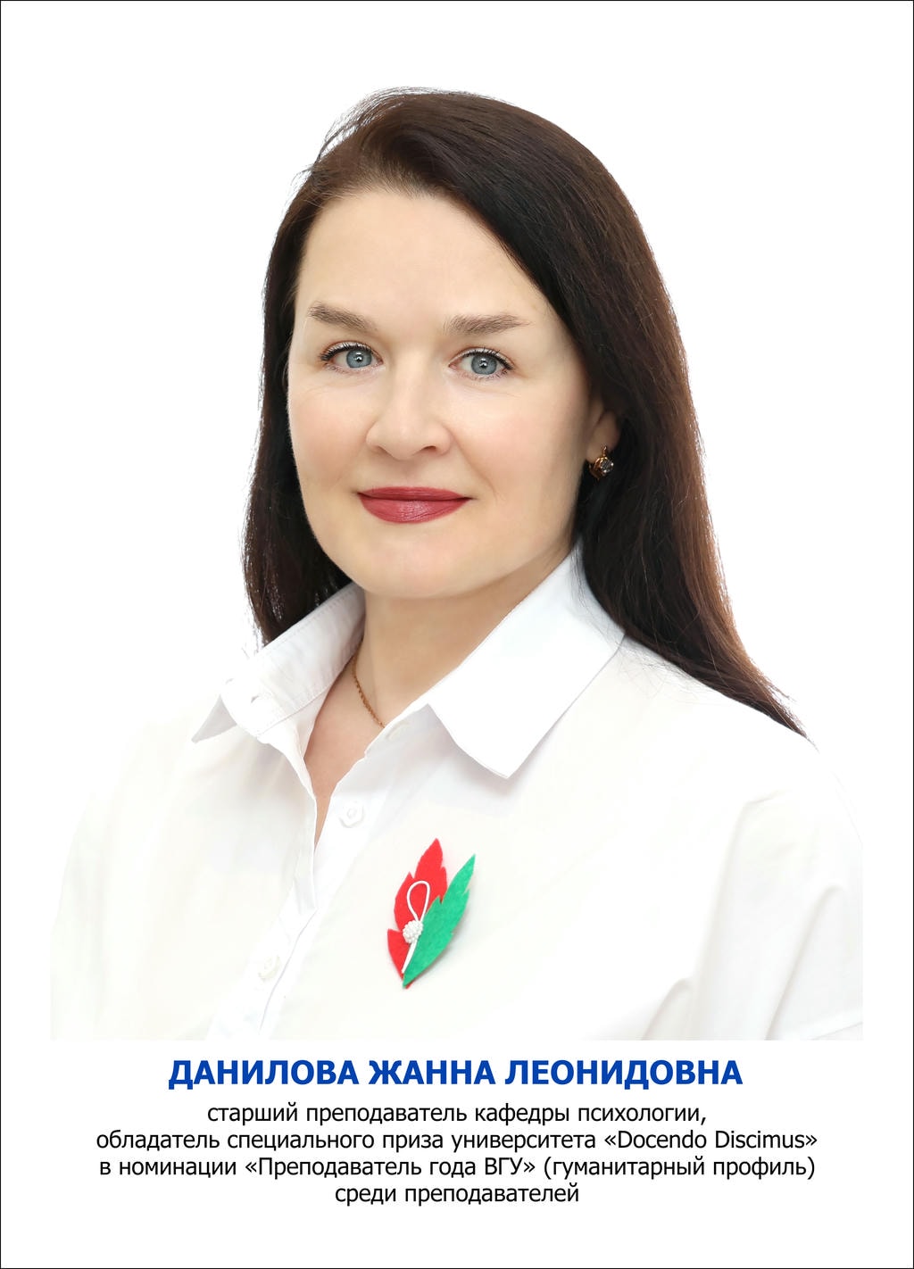 Данилова Жанна Леонидовна