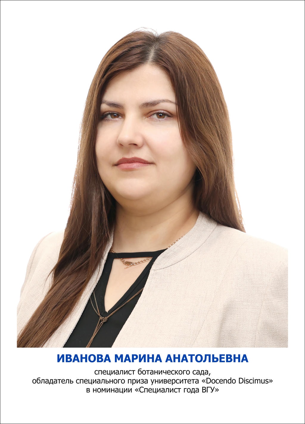 Иванова Марина Анатольевна