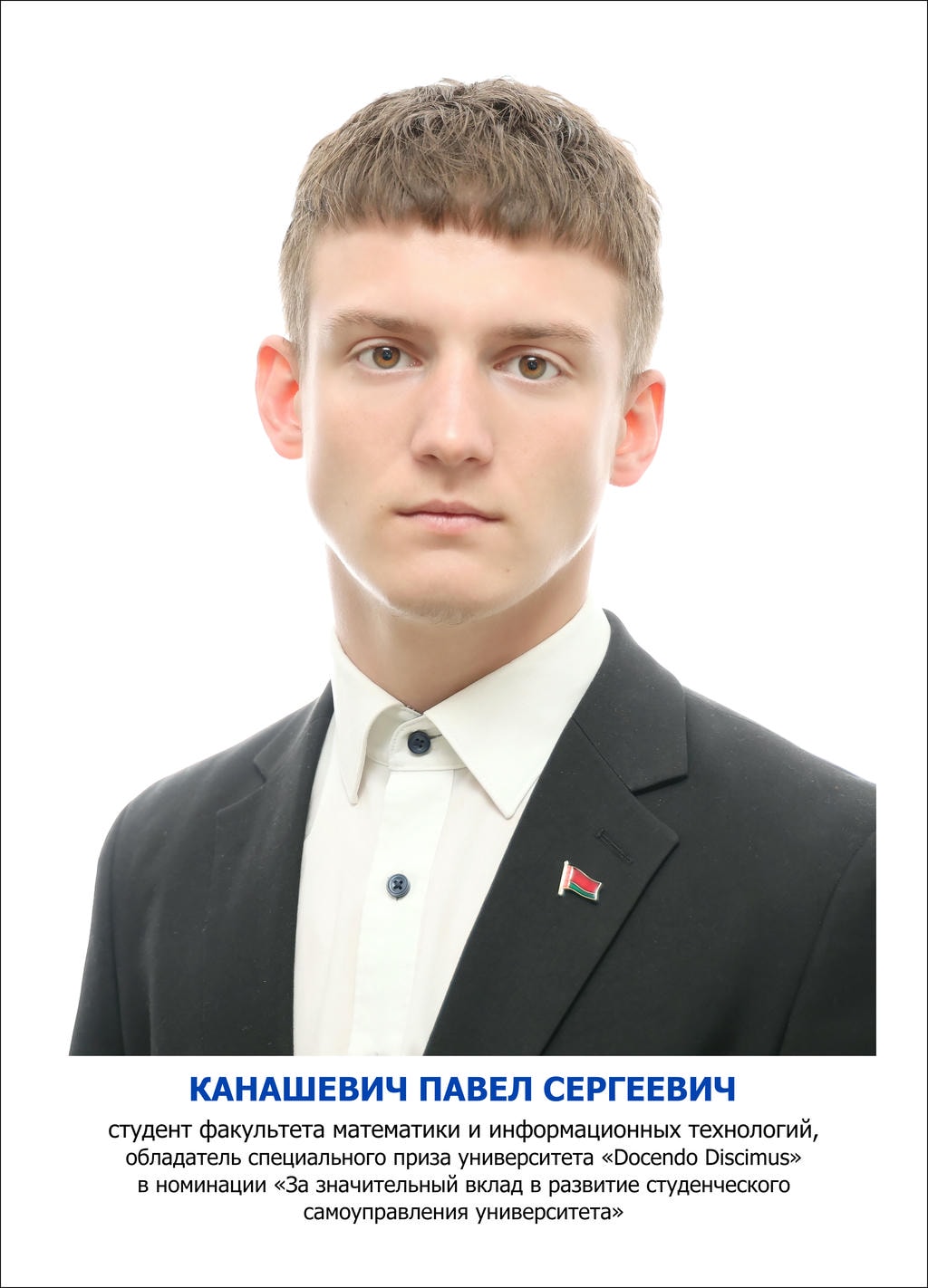 Канашевич Павел Сергеевич