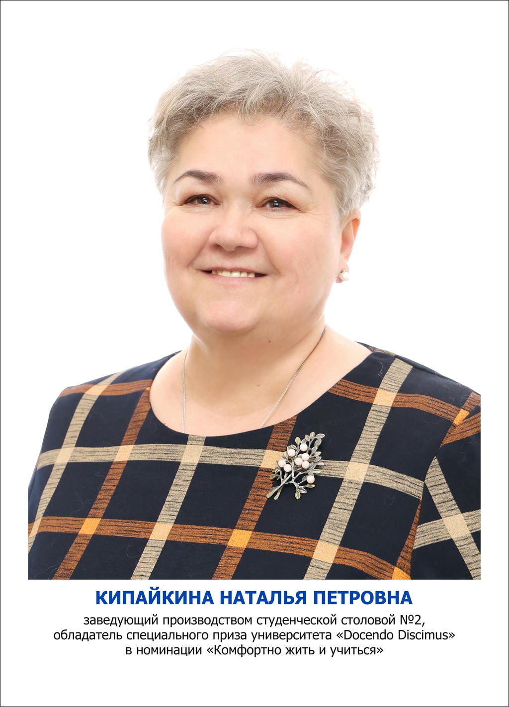 Кипайкина Наталья Петровна