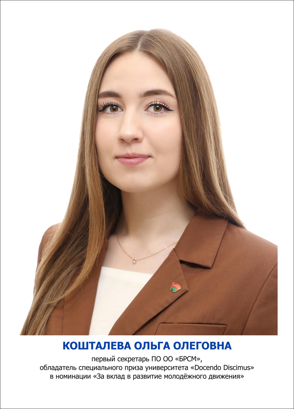 Кошталева Ольга Олеговна