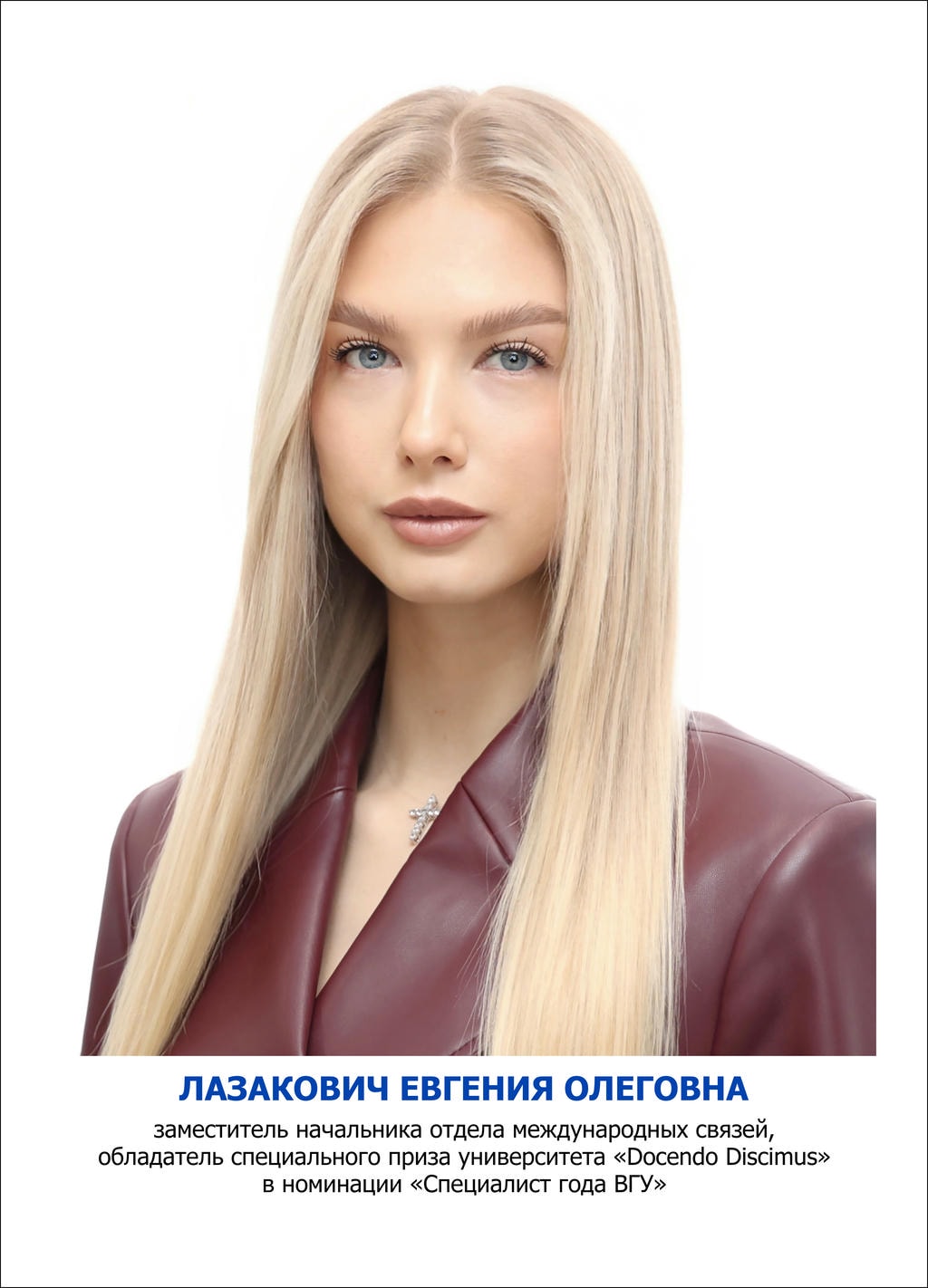 Лазакович Евгения Олеговна