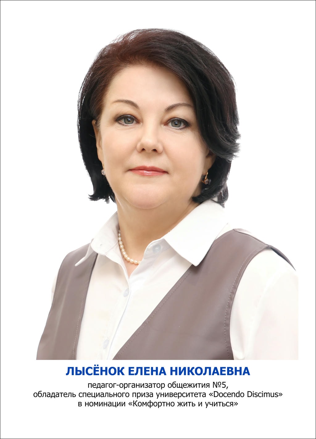 Лысёнок Елена Николаевна