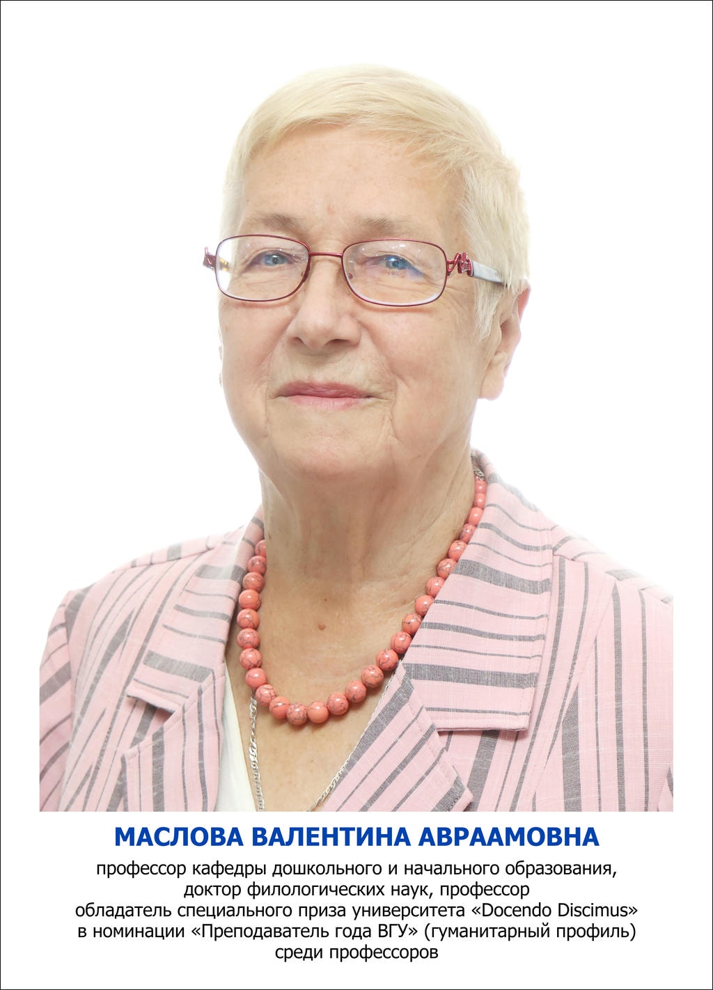 Маслова Валентина Авраамовна