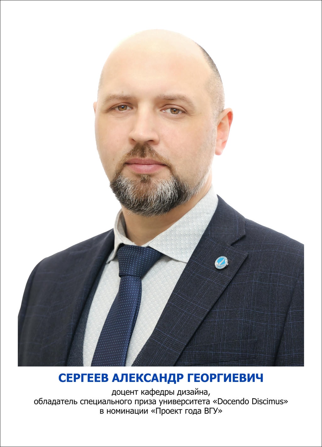 Сергеев Александр Георгиевич