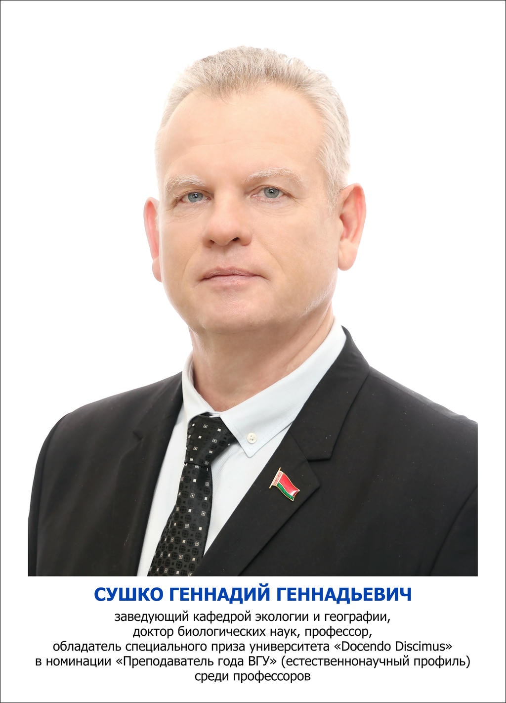 Сушко Геннадий Геннадьевич