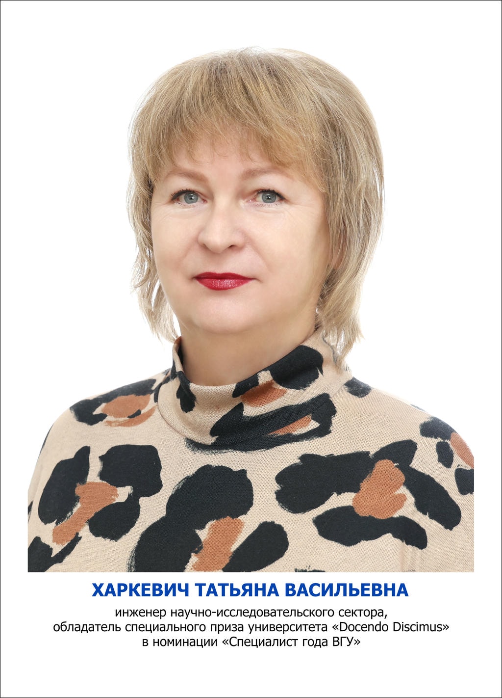 Харкевич Татьяна Васильевна