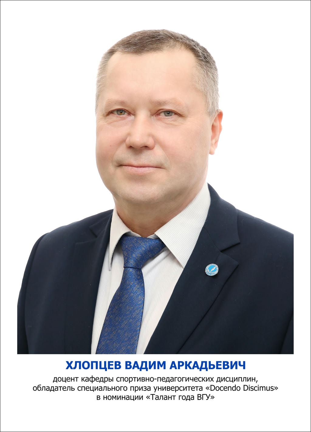 Хлопцев Вадим Аркадьевич