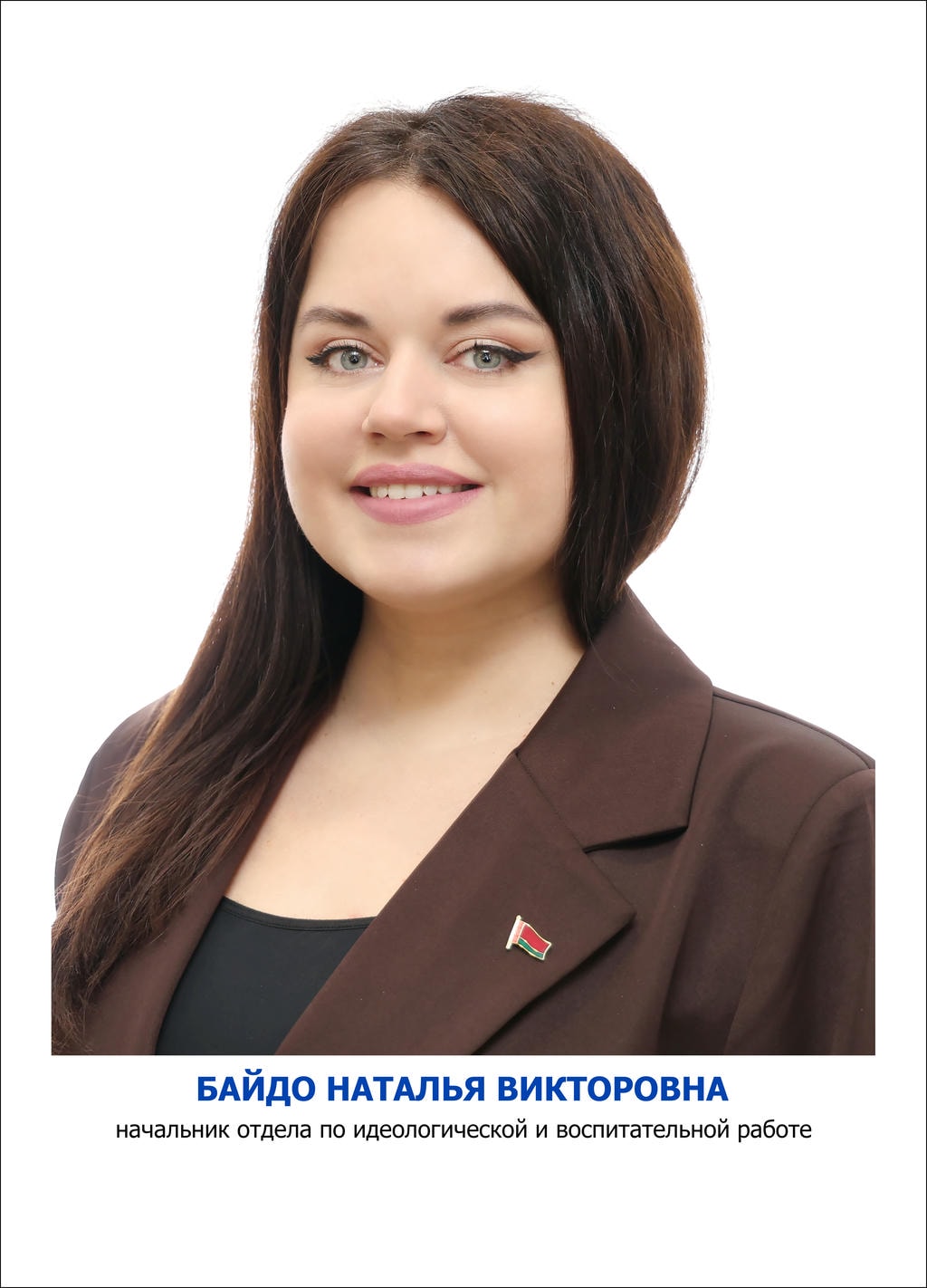 Байдо Наталья Викторовна