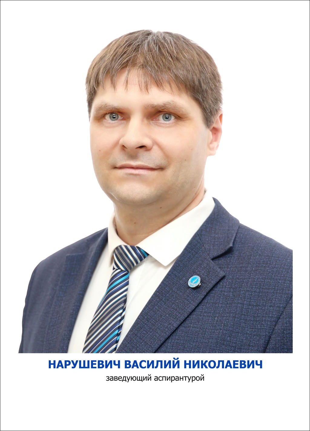 Нарушевич Василий Николаевич