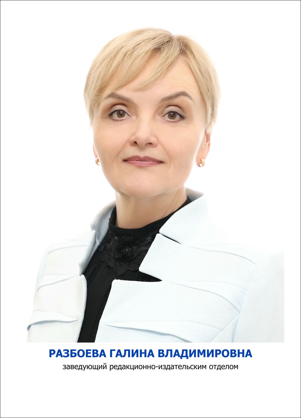 Разбоева Галина Владимировна