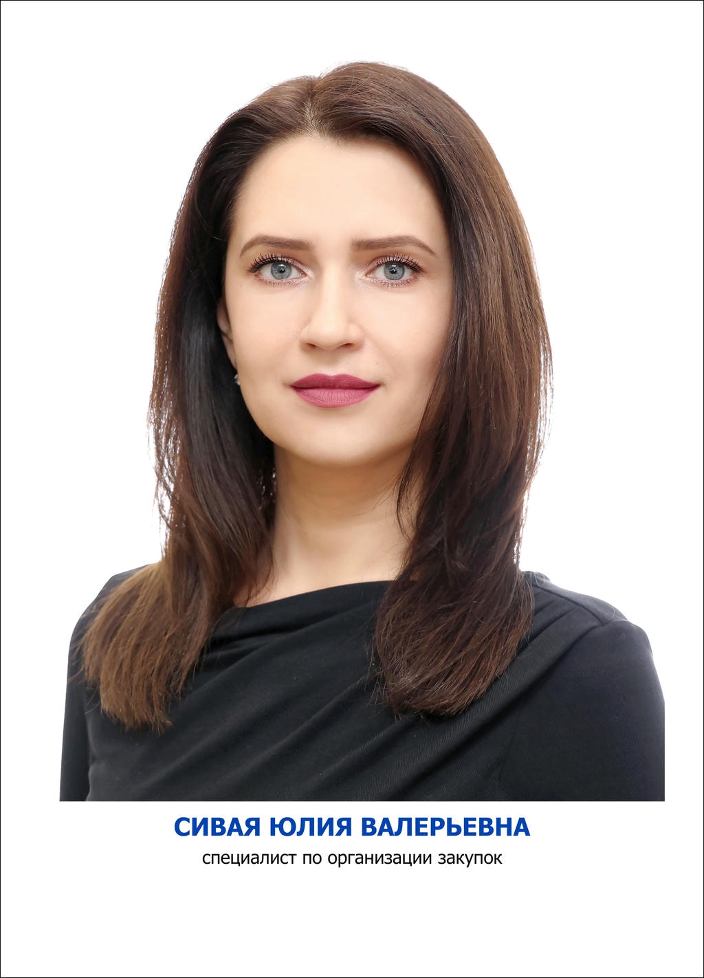 Сивая Юлия Валерьевна