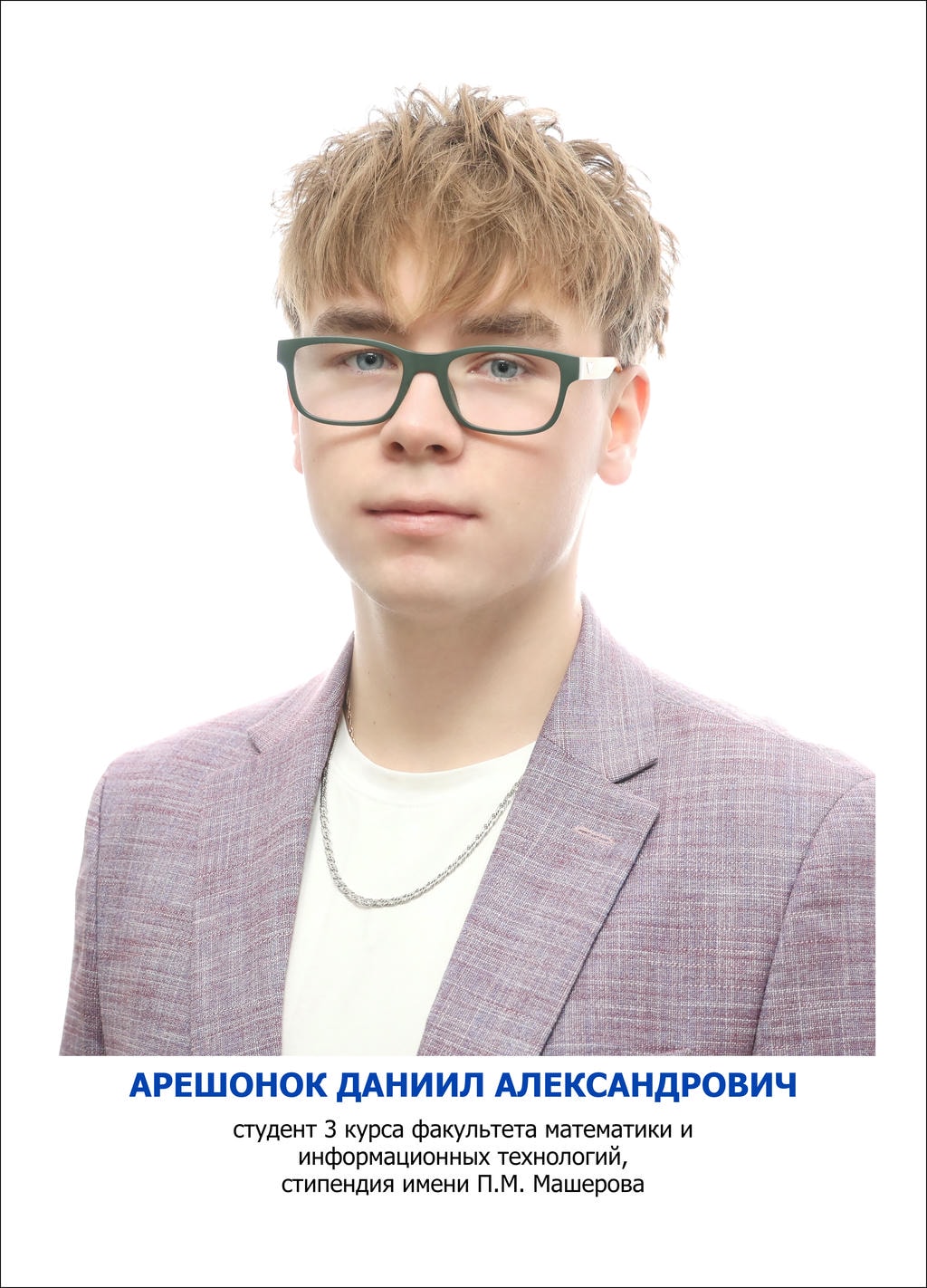 АРЕШОНОК Данила Александрович