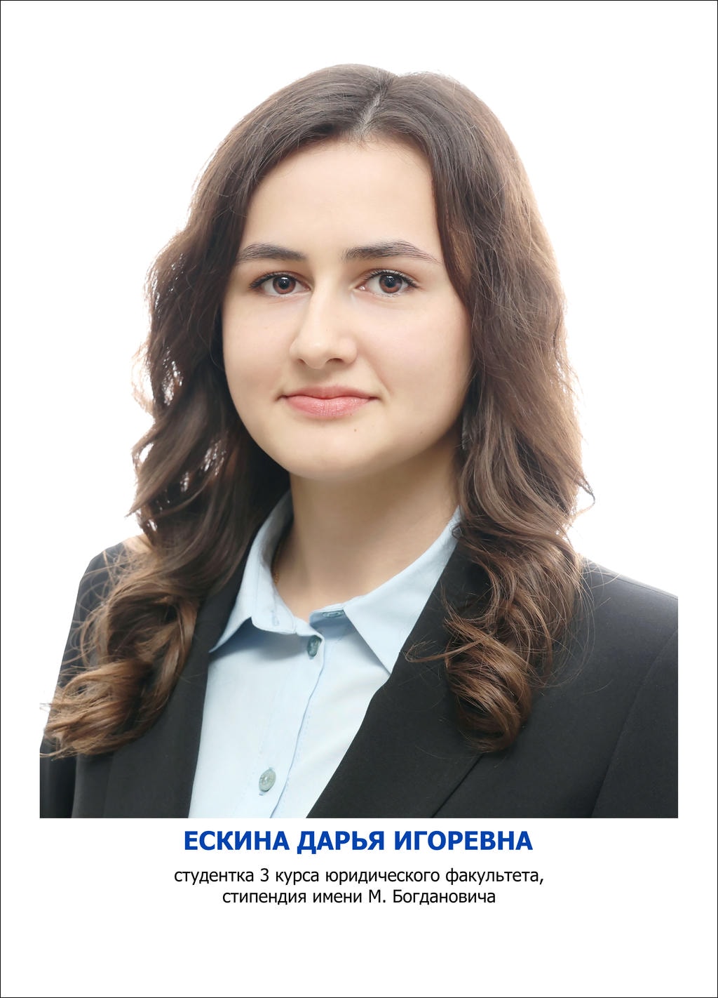 ЕСКИНа Дарья Игоревна