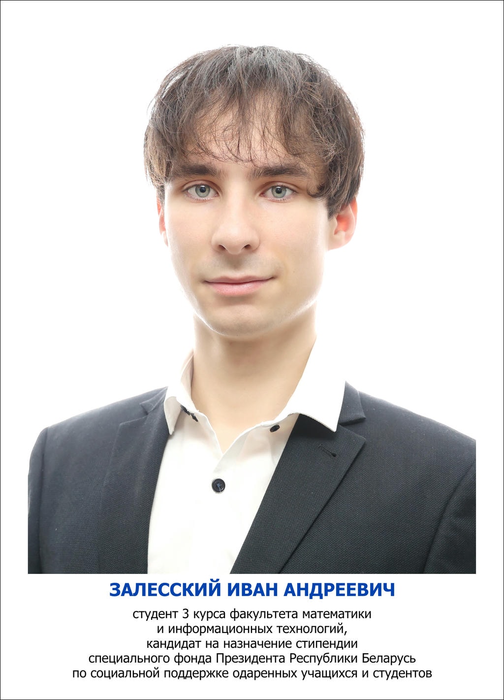 ЗАЛЕССКИЙ Иван Андреевич