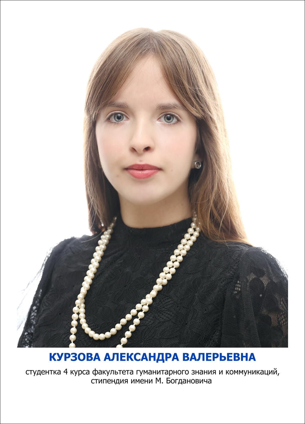 КУРЗОВа Александра Валерьевна