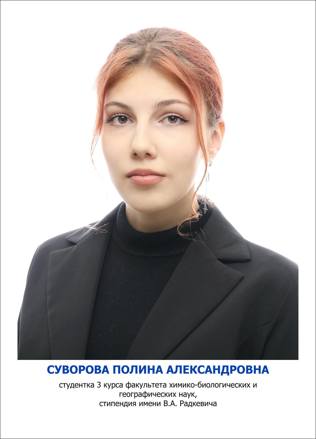 СУВОРОВа Полина Александровна