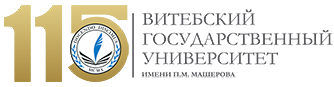 ВГУ имени П.М. Машерова